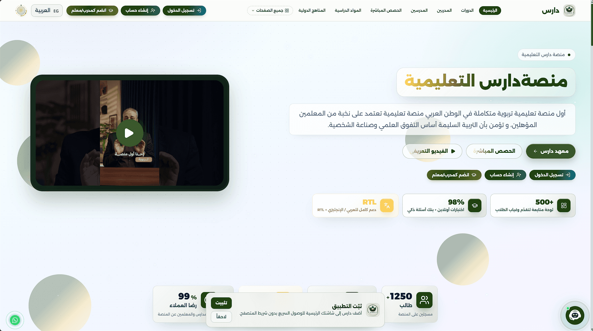 Dares Academy website preview